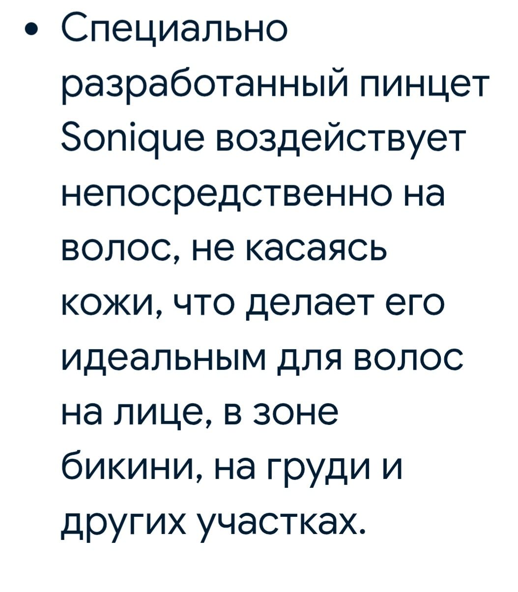 эпилятор пинцет электрический высокочастотный