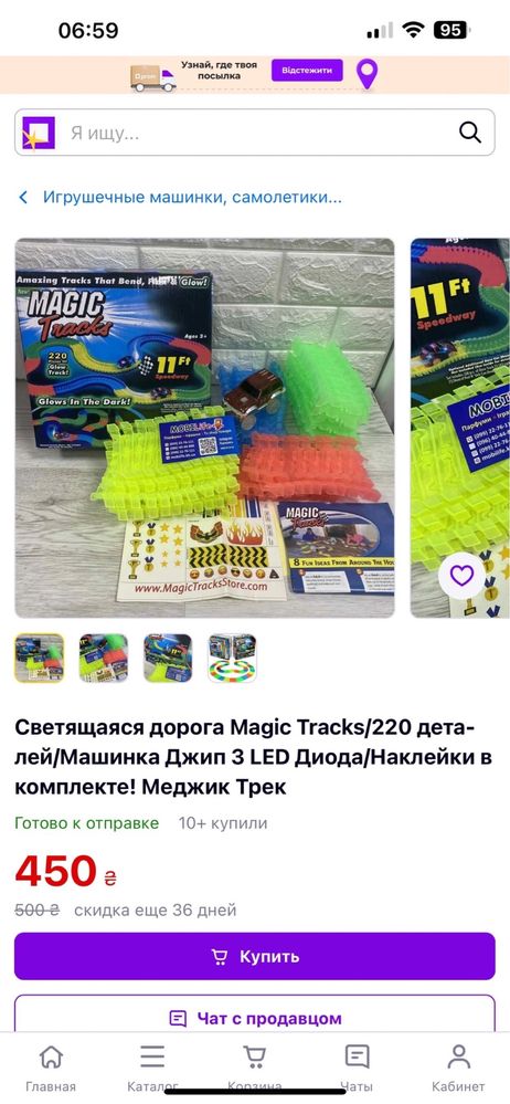 Светящаяся дорога Magic Traks 220 деталей Меджик Трек трасса игра