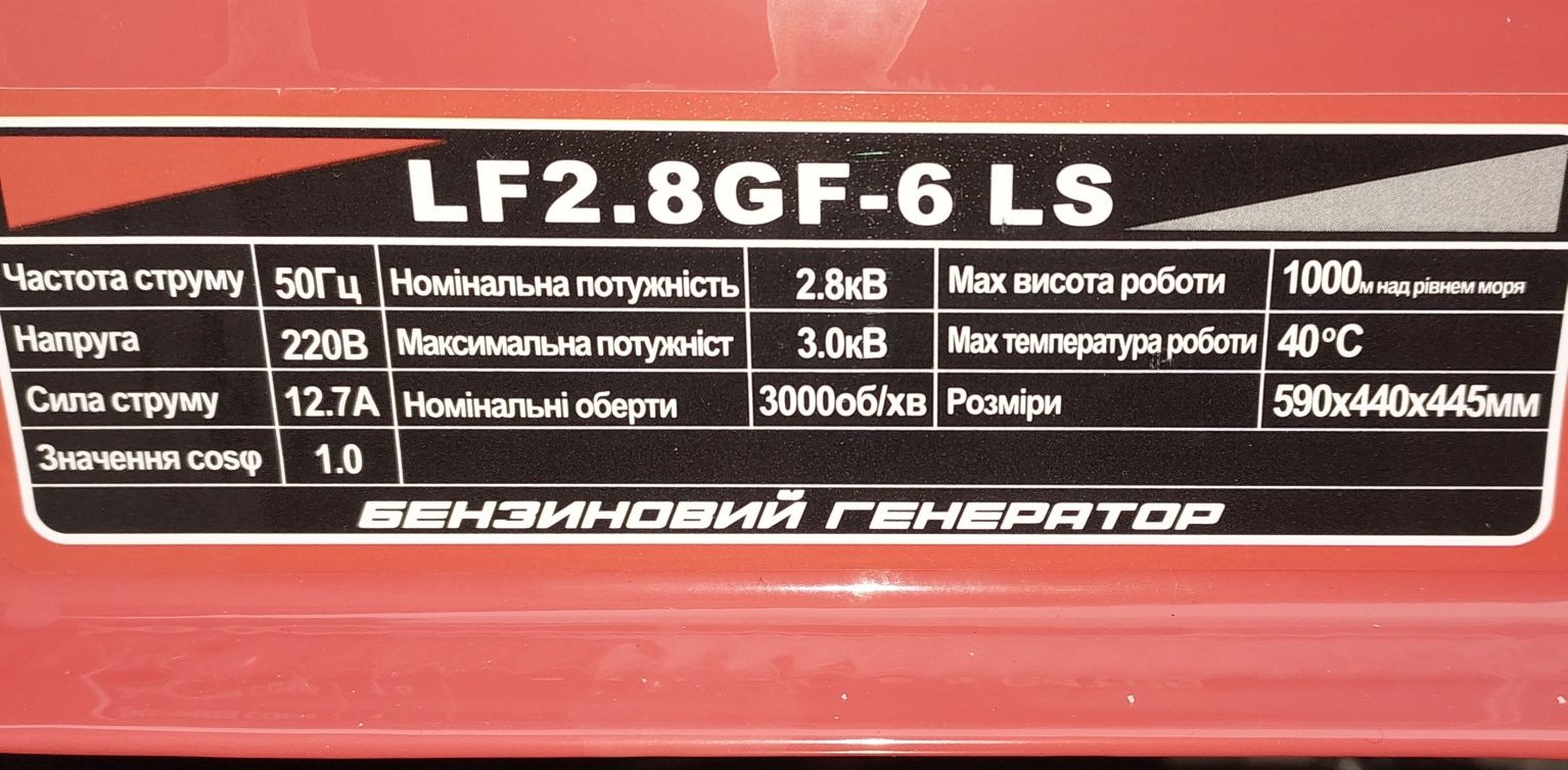 Генератор Ліфан 2.8-3.0 квт Гарантія