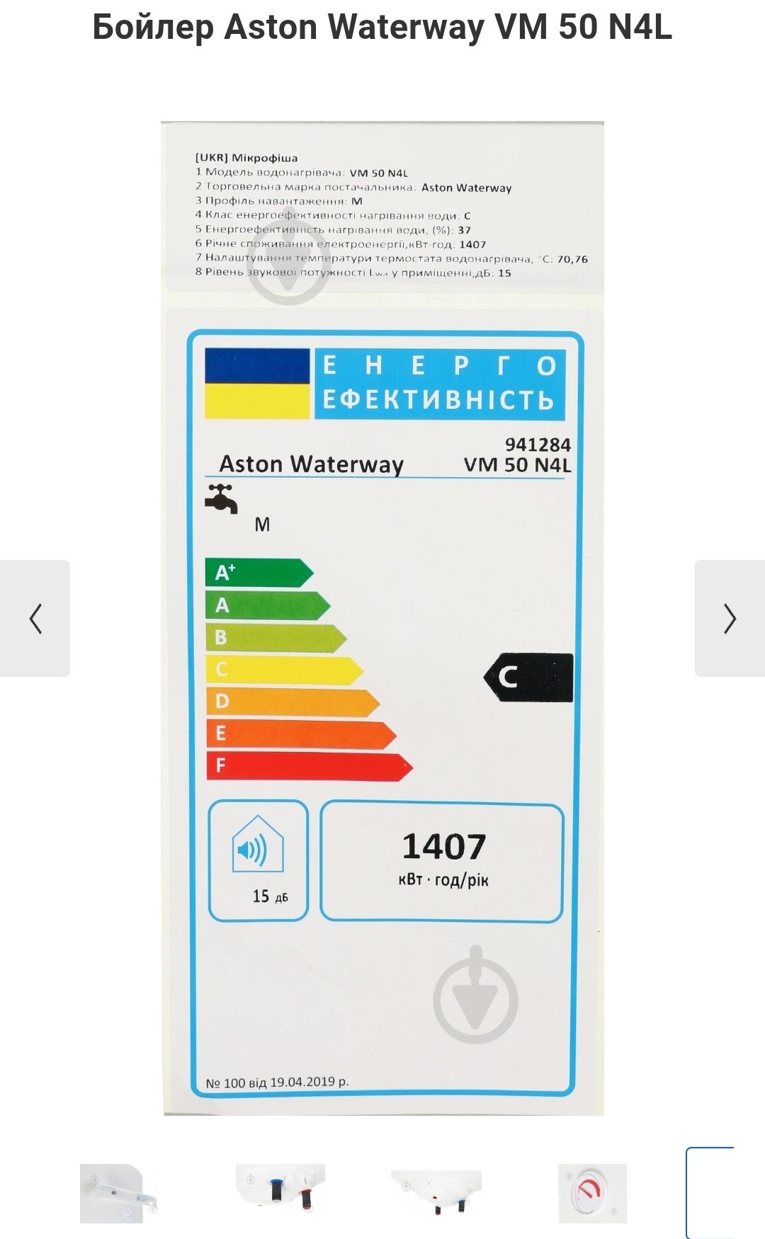 Бойлер Aston Waterway VМ 50 N4L