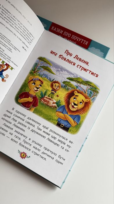 Серія Корисні казки. Дитячі книжки.