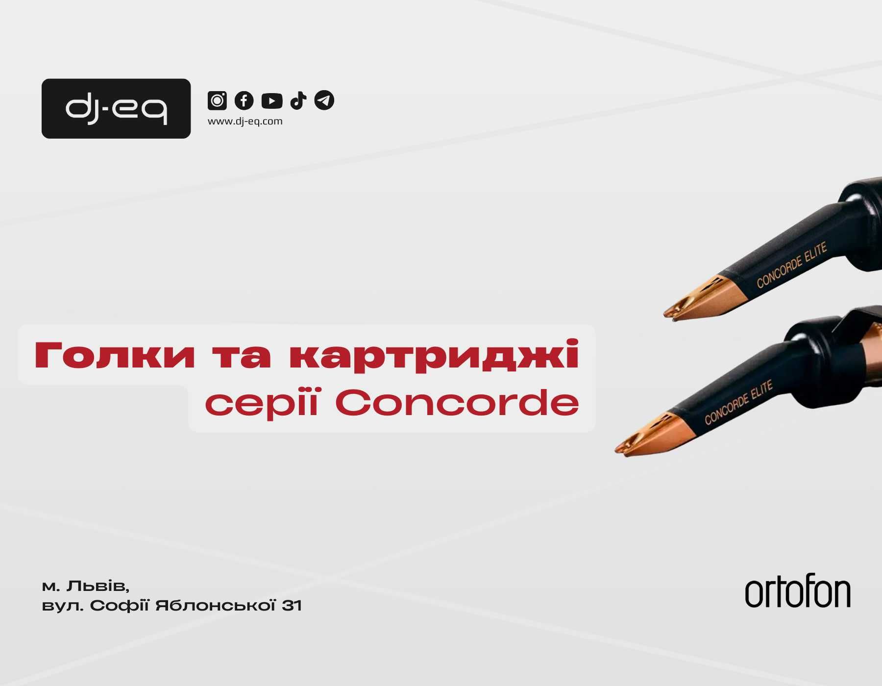 Ortofon серії Concorde | ВСІ МОДЕЛІ