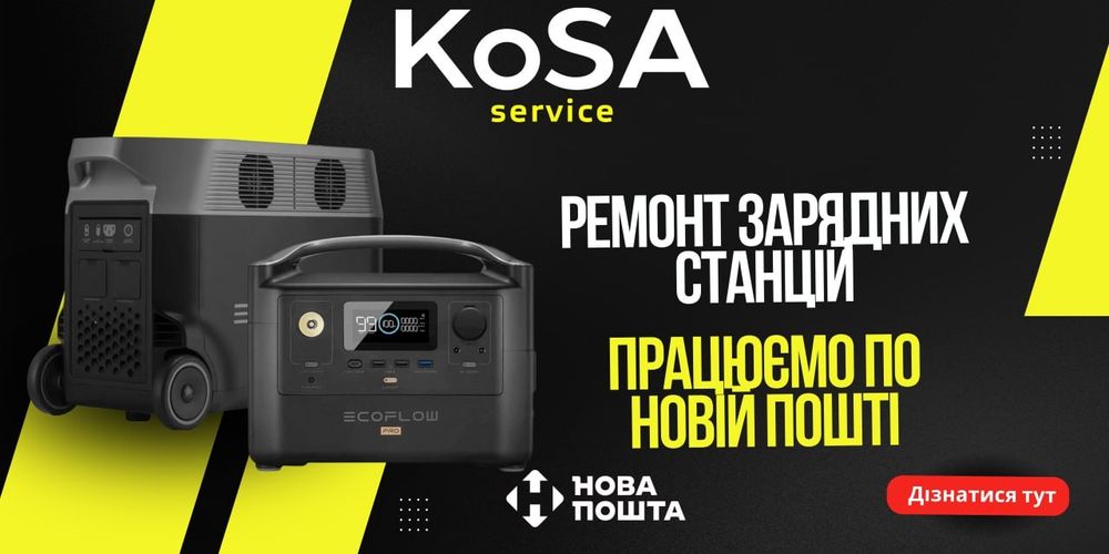 Ремонт Ecoflow BLUETTI терміново