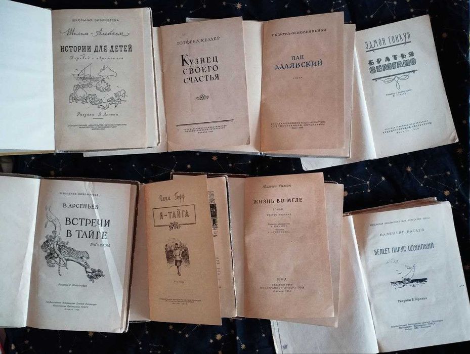 Книги 1950-х років та інші