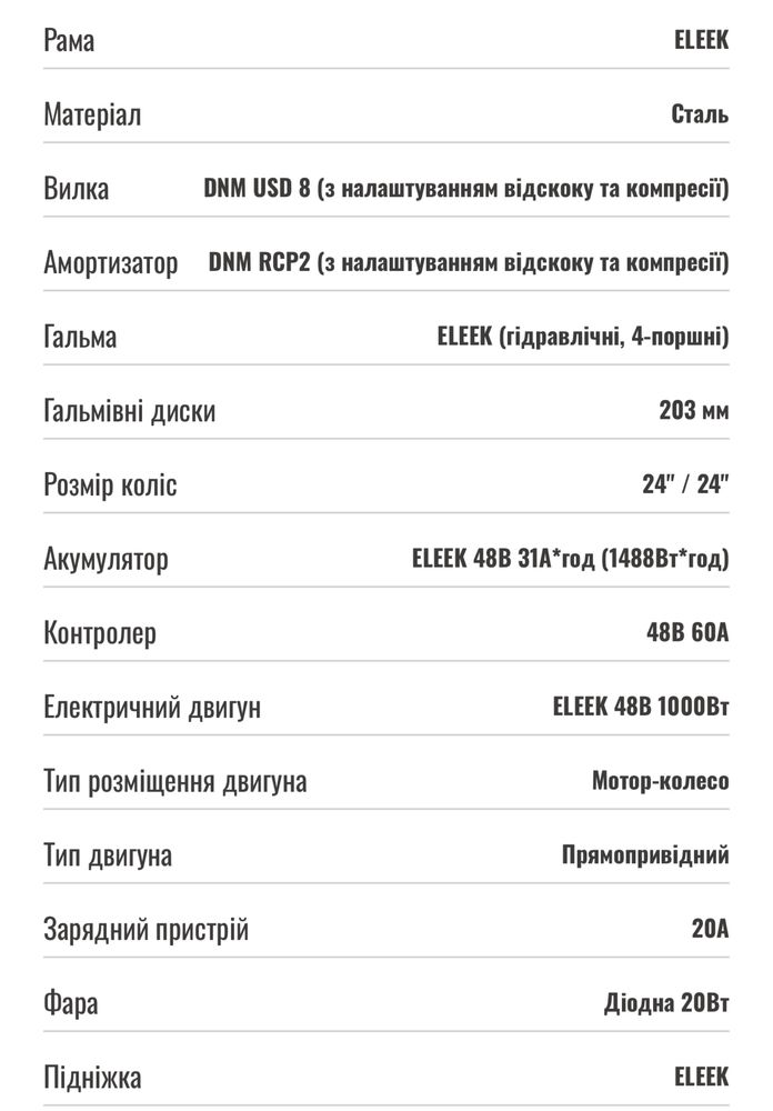 Електробайк Eleek Lite Pro