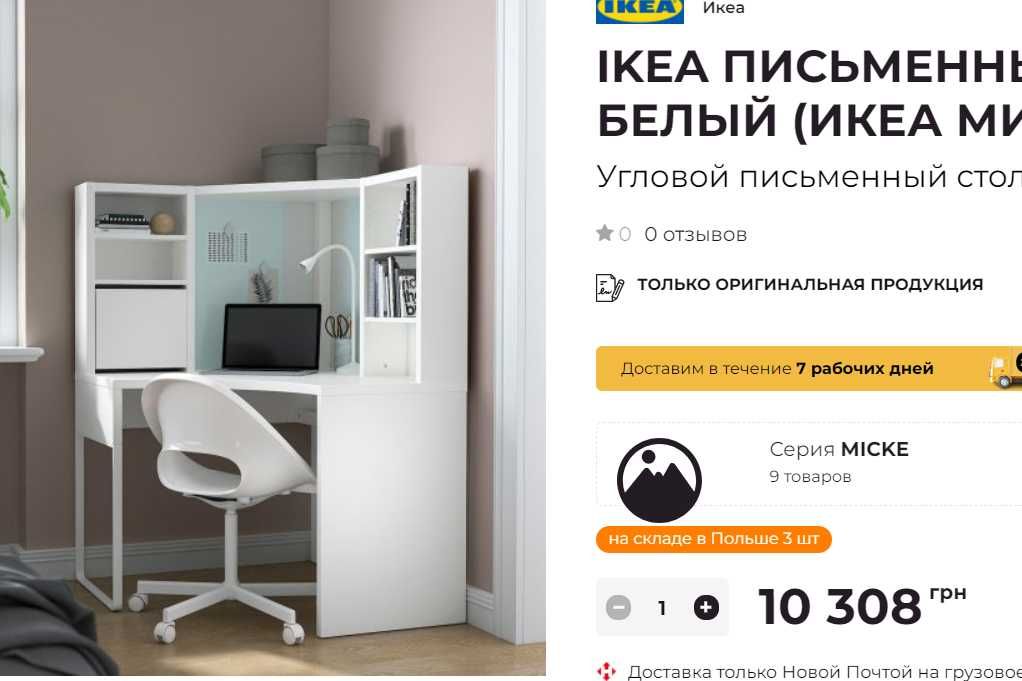 Письменный стол Белый ИКЕА МИКЕ)