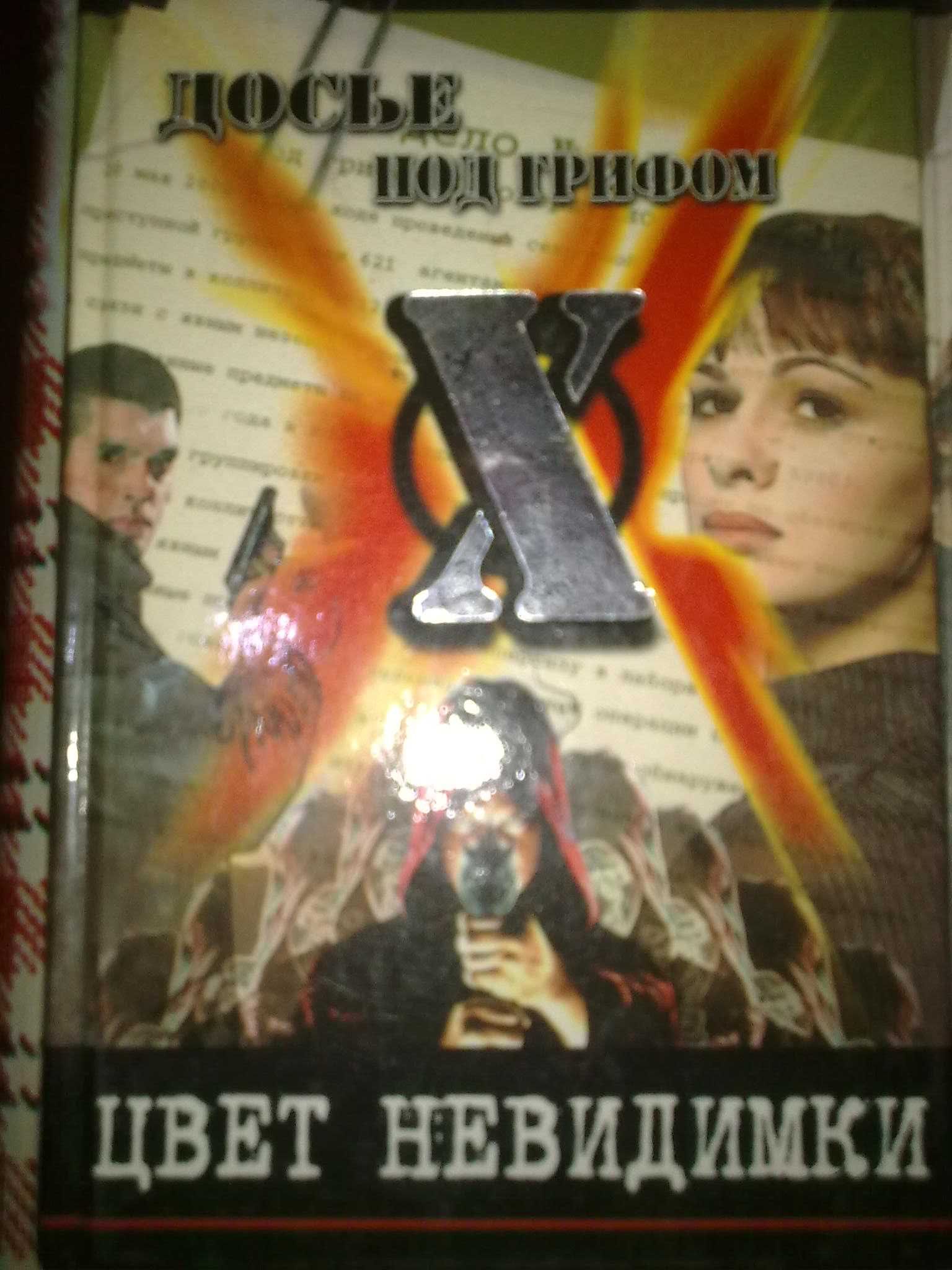 "Досье под грифом X", Р Хайнлайн,1. Камбер-еретик, Роберт Маккамон