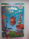 Дитяча Книга Винни-Пух.