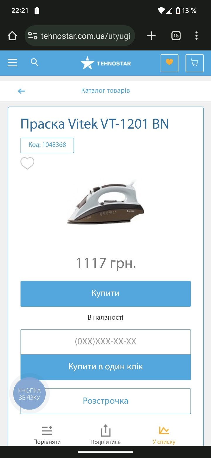 Утюг Vitek 1201 bn