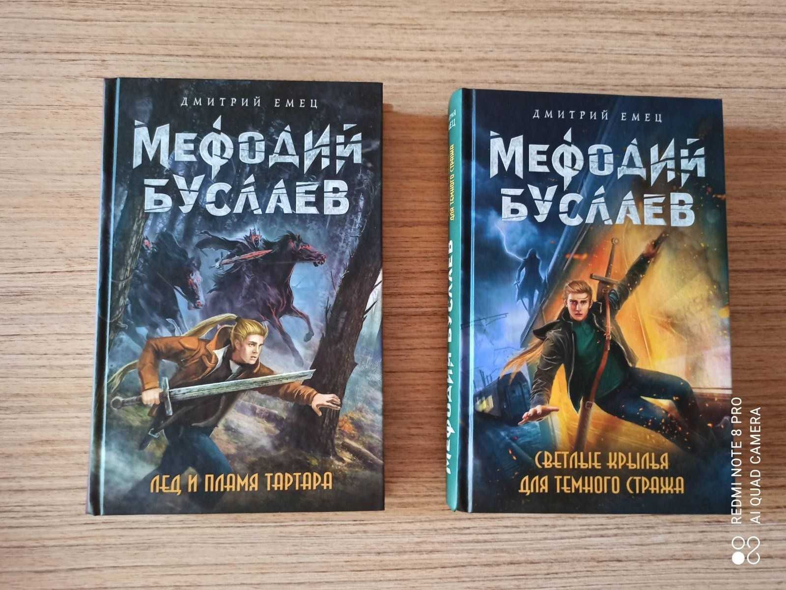 Мефодий Буслаев. Билет на Лысую Гору Дмитрий Емец и другие части серии