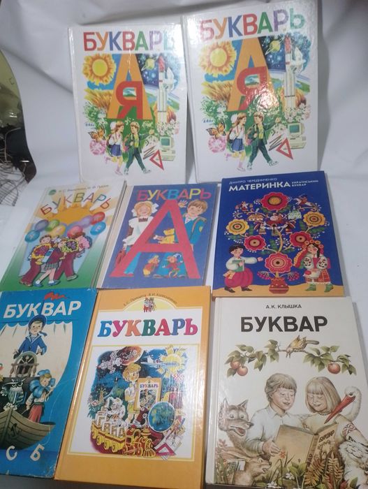Буквари Азбуки. На Русском