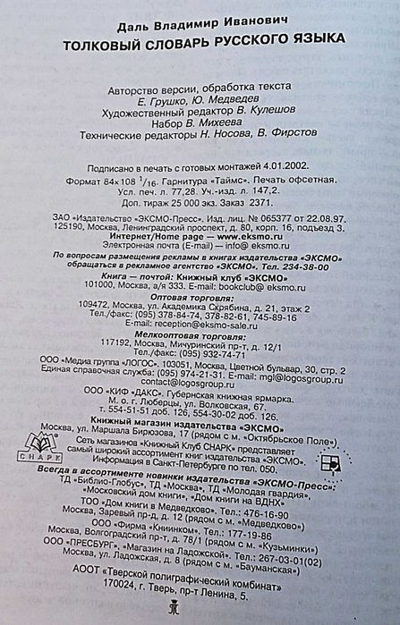 Даль Толковый словарь русского языка