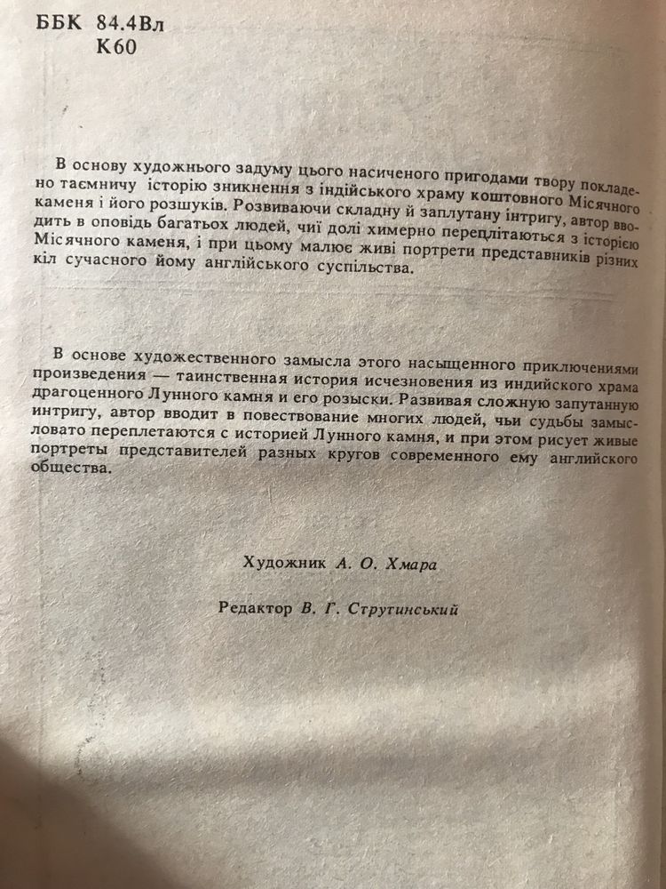 Уїлкі Коллінз. Твори в двох томах