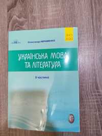 Підручники українська література