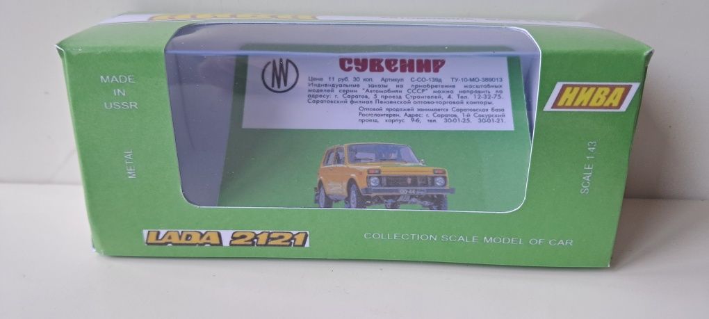 Pudełko do radzieckich modeli Lada Niva  2121