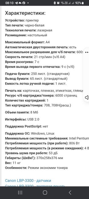 Принтер Canon LBP 3300