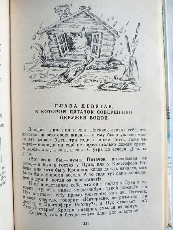 Три повести о Малыше и Карлсоне. Винни-Пух и все, все, все.