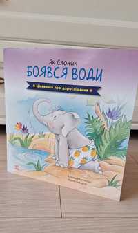 Продам детскую книгу - як слоник боявся води