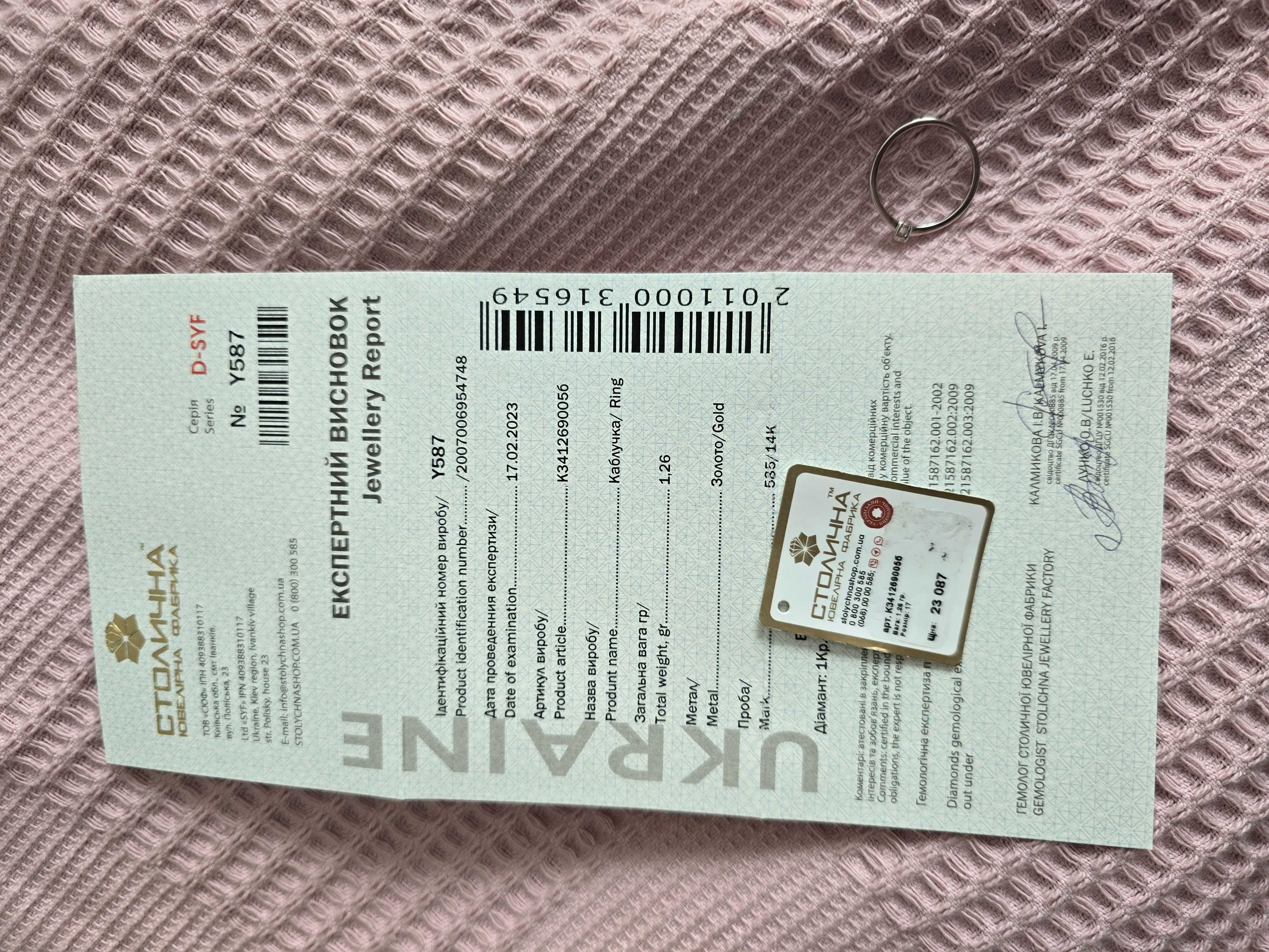 Каблучка біле золото 585 з діамантом 17р.