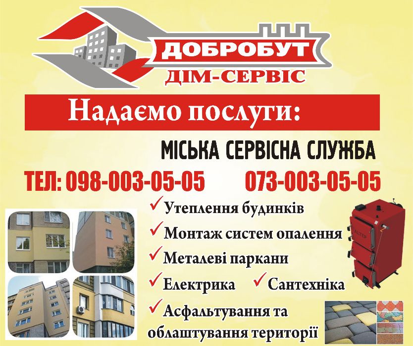 Послуги сантехніка, електрика, ремонтні роботи