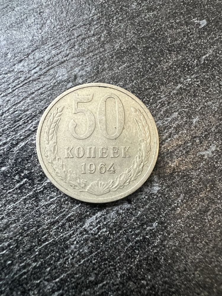 Монеты ссср 20 и 50 копеек