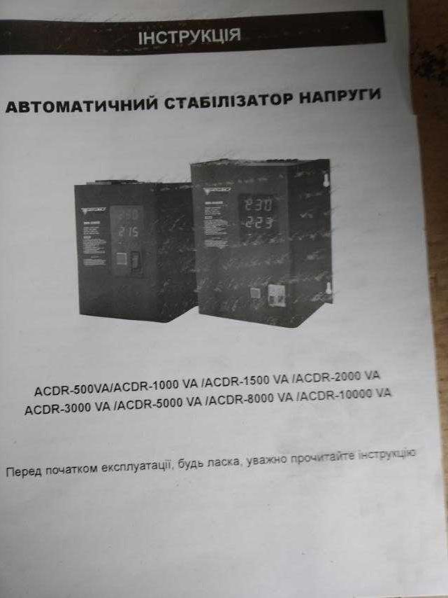 Стабілізатор напруги Forte ACDR-10kVA