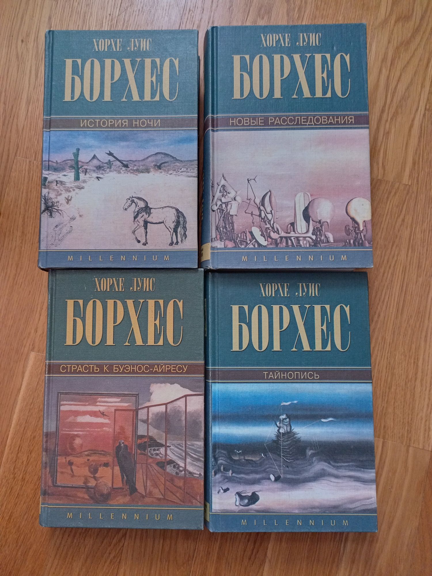 Хорхе Луис Борхес . Собрание сочинений
