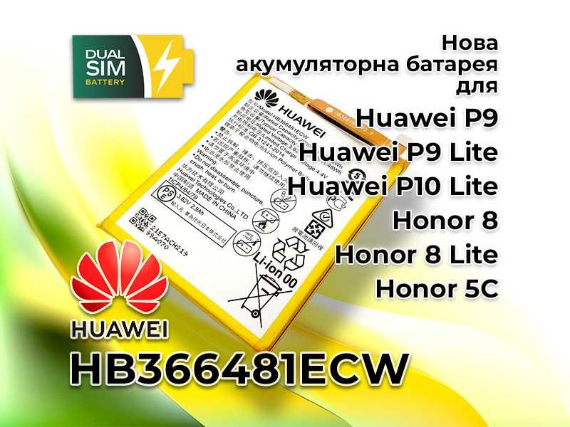 Нова батарея акумулятор HB366481ECW для Honor 5C, Honor 8, P8 Lite