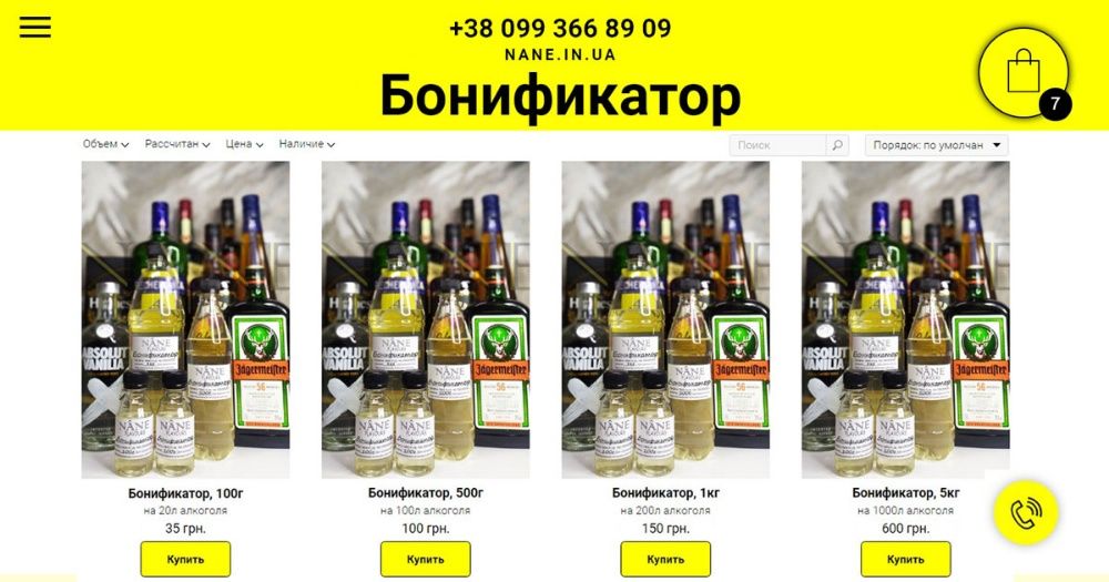 Франція! 100% Боніфікатор, Пом'якшувач, Покращувач для алкоголю.