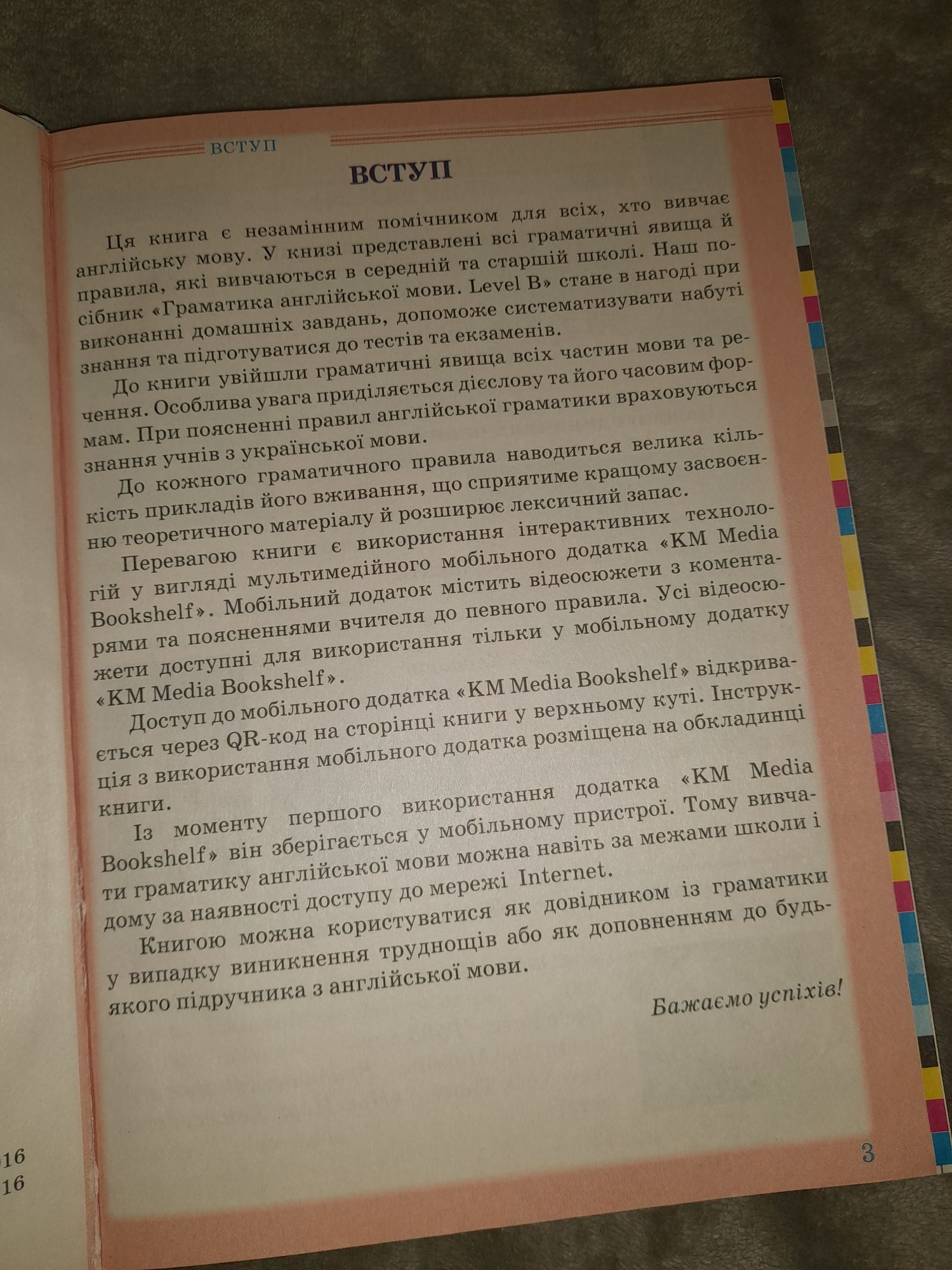 Книга англійська граматика для дітей