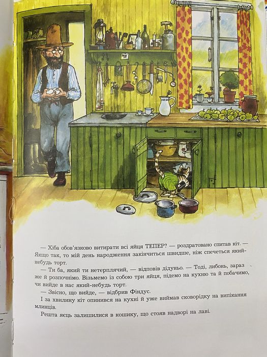 Як Фіндус загубився / Петсон, Фіндус і торт на іменини Свен Нурдквіст