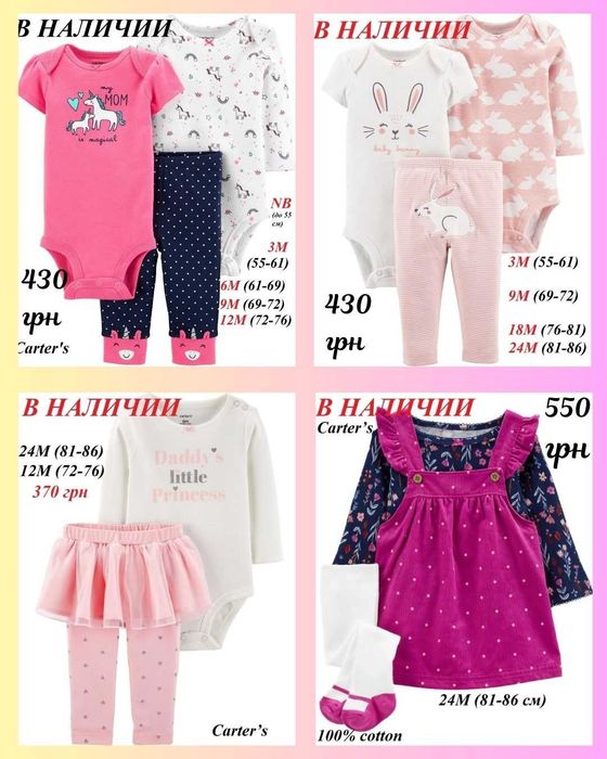 Костюм Картерс 3М - 24М, бодіки, штани, сарафан, трійка Carters