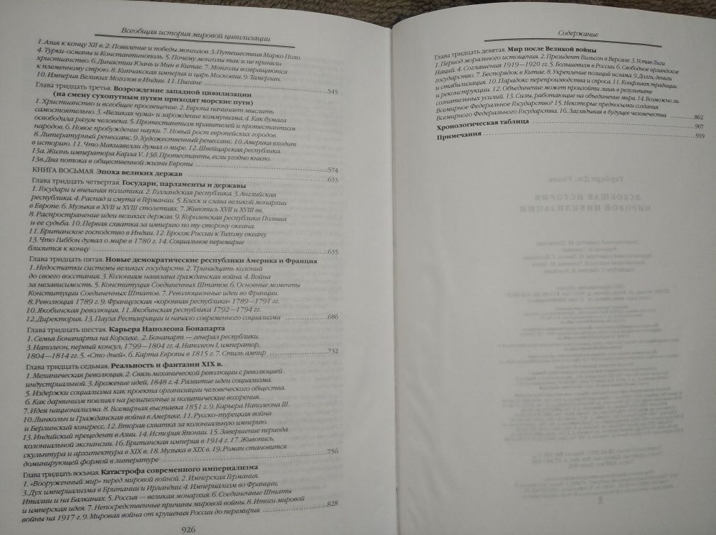 Всеобщая история мировой цивилизации и живописи