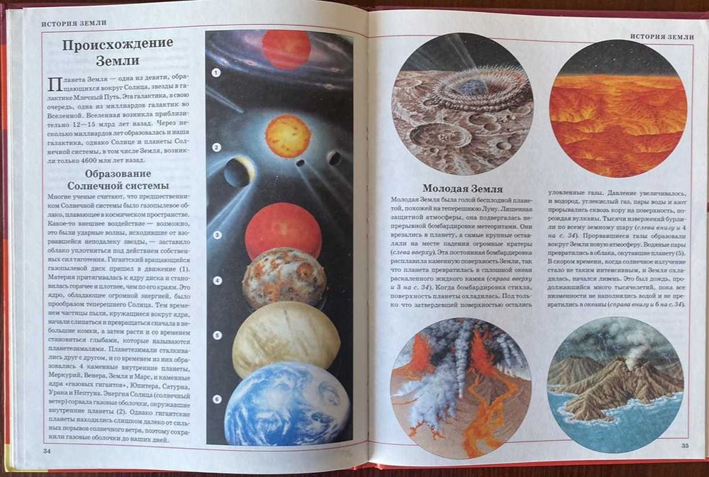 Книга "Планета Земля" Стив Паркер Николас Харрис 2008 год ККСД