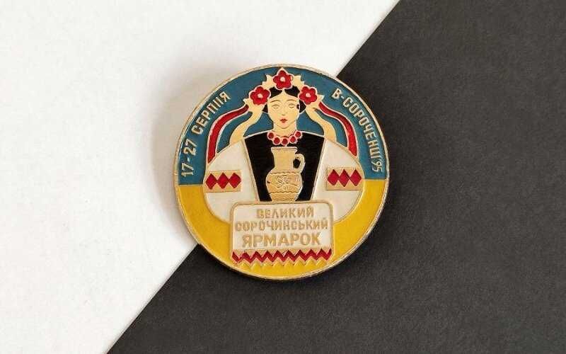 Значок редкий - Великий Сорочинський ярмарок 95 винтаж