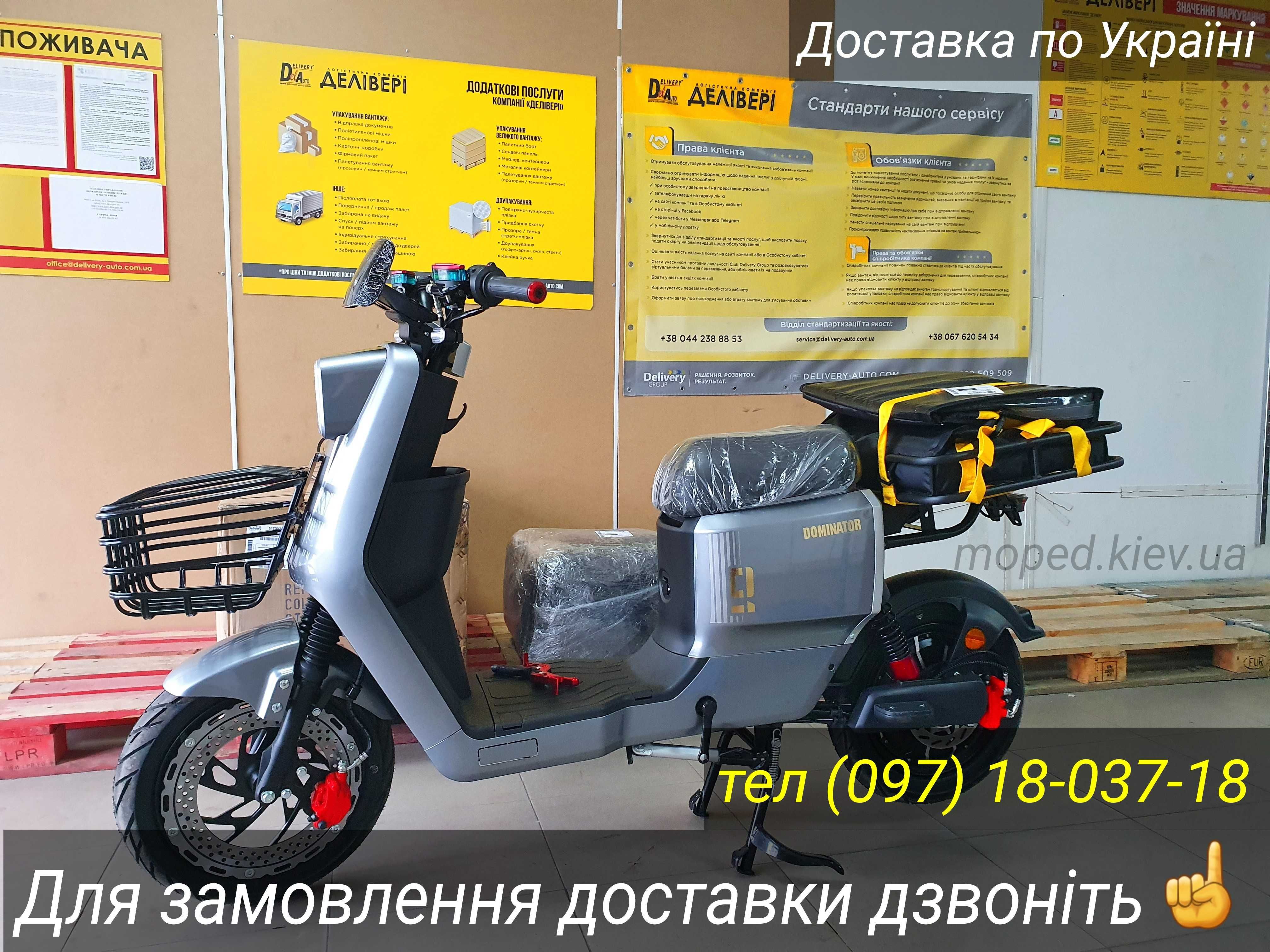 Новий електроскутер Dominator 1200W