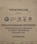 Снятие защиты компонентов  VAG VW/AUDI/SKODA/SEAT