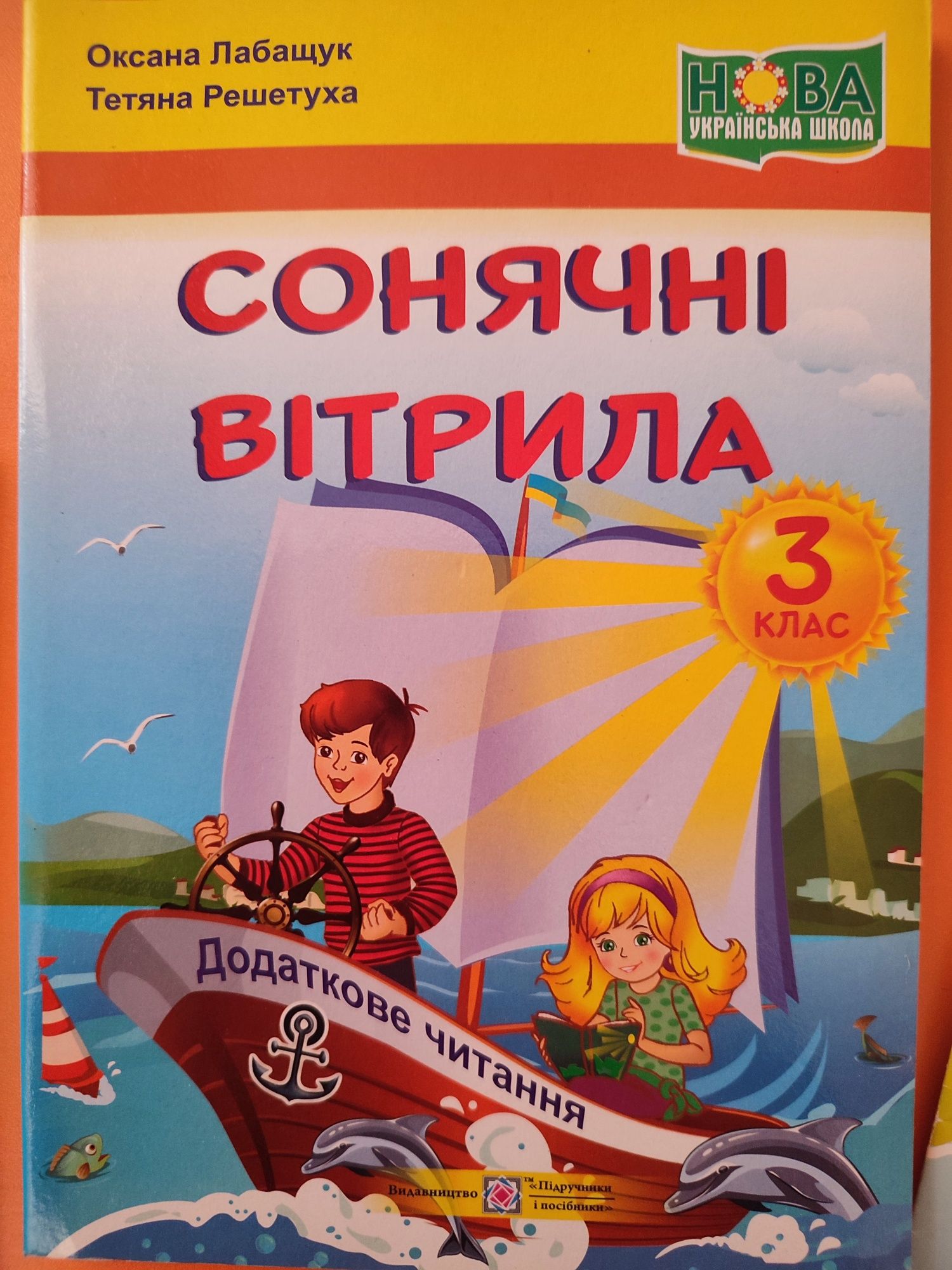 Друковані зошити для 1-4 класів та інтер'єрні наліпки