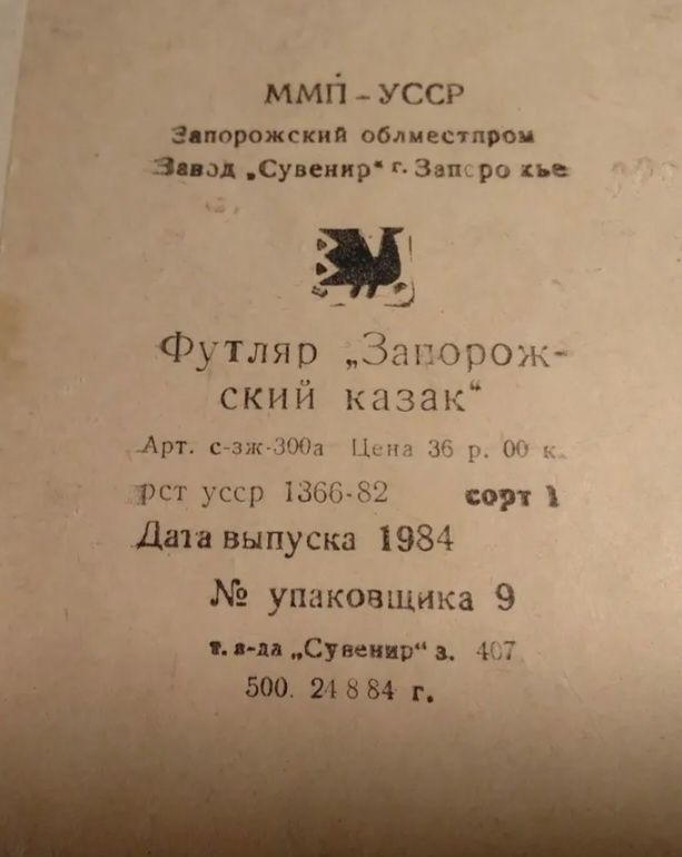 Козак вінтаж унікальна річ футляр