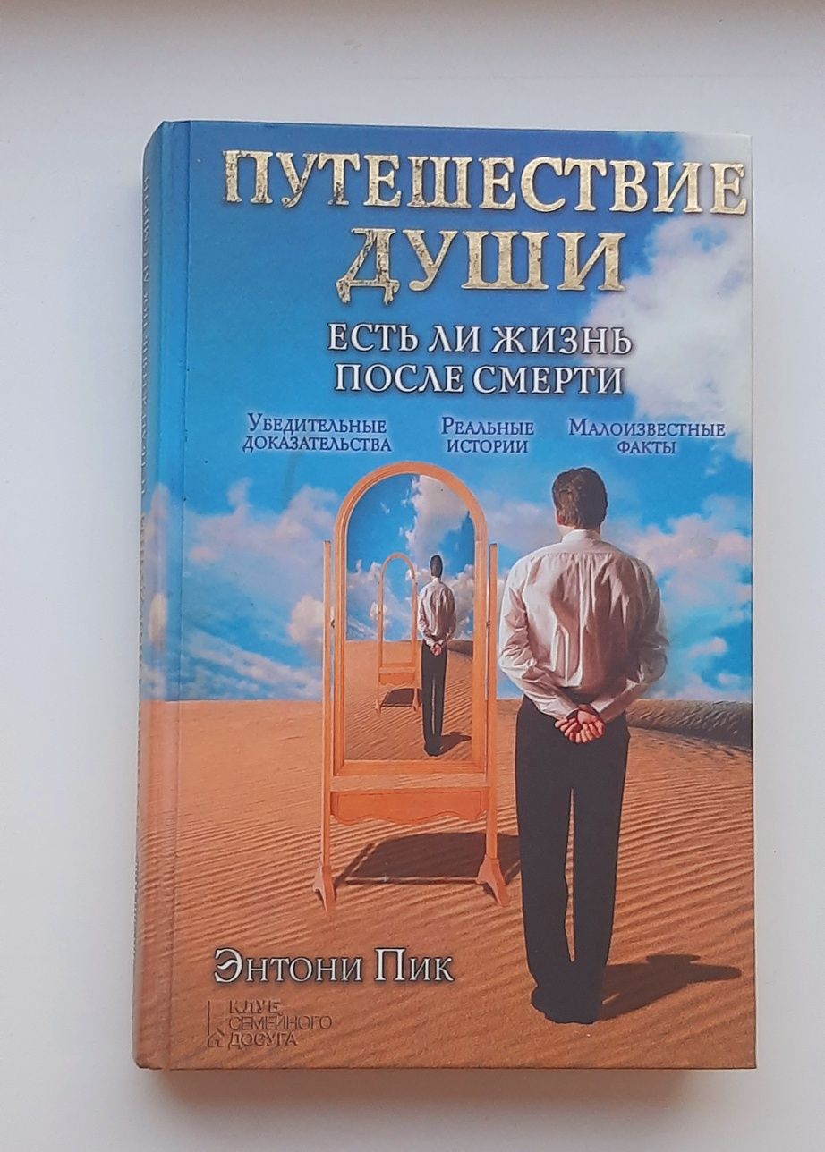 Купити книги "Жизнь после смерти"