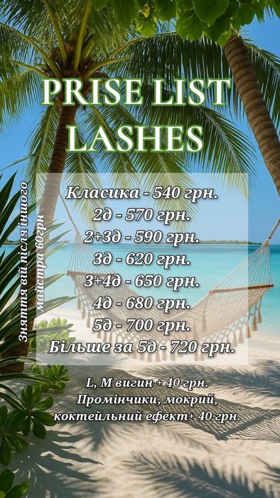 Нарощування вій, навчання.