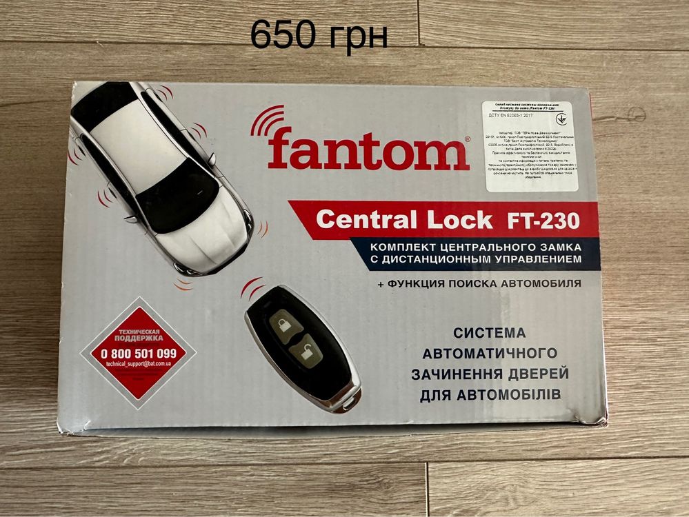 Центральний замок Fantom 225