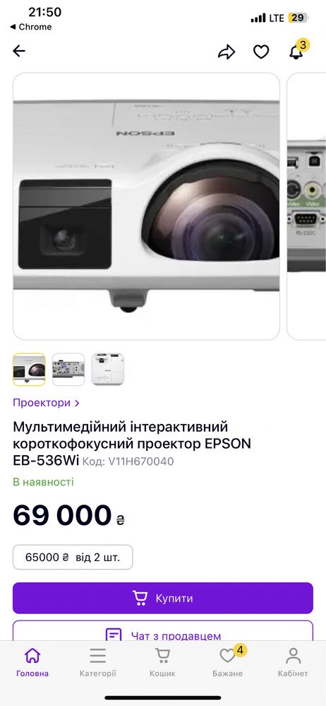 Проектор EPSON (інтерактивна доска)