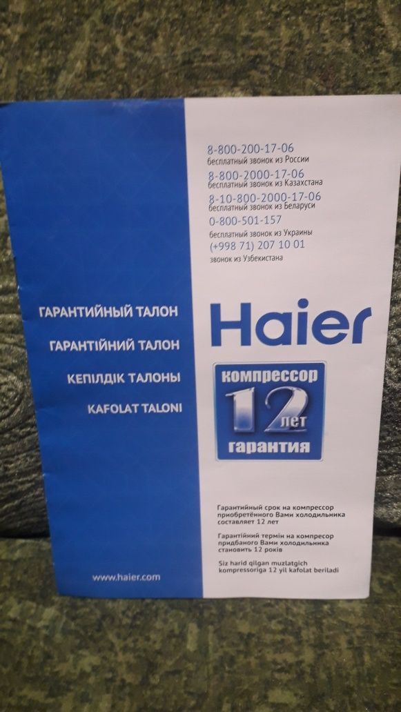 Холодильник Haier .