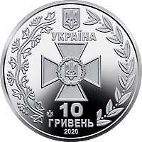 Монета ювілейна 10 грн Державна прикордонна служба України