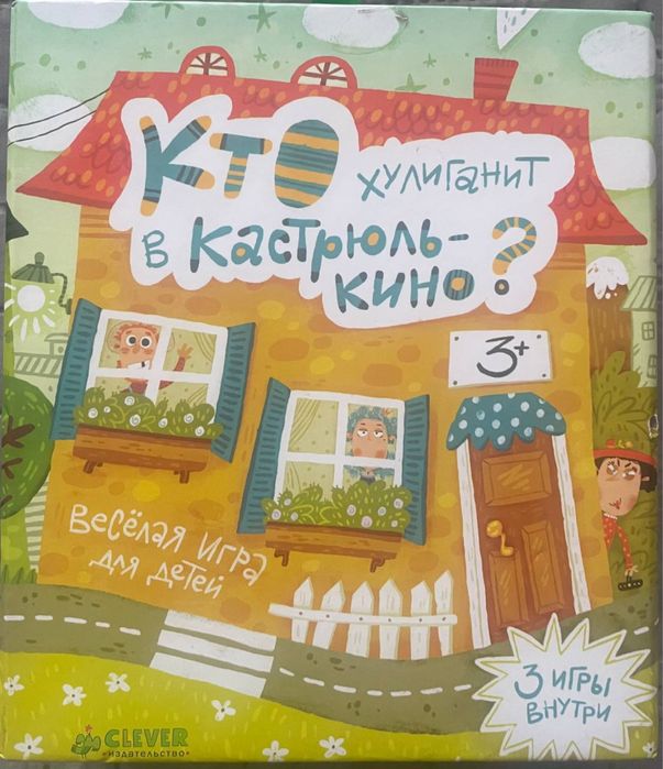 Настольна гра «Кто хулиганит  в кастрюлькино»