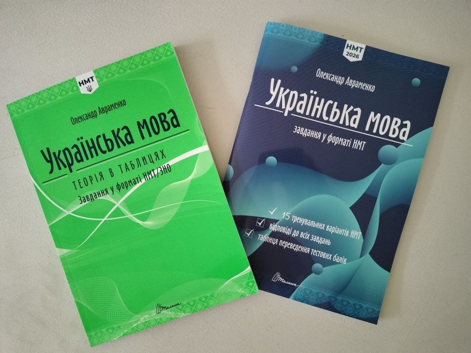 ЗНО/ НМТ 2026 Математика. Іван Капеняк, Олеся Мартинюк та інші.