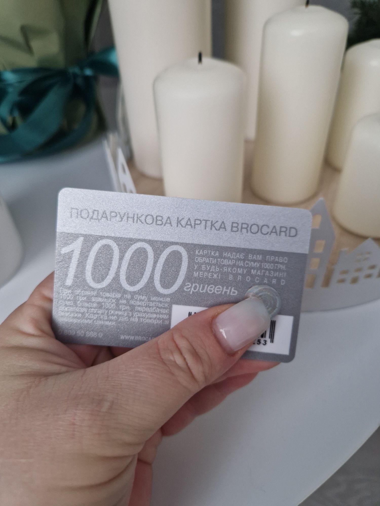 Подарункові сертифікати Brocard