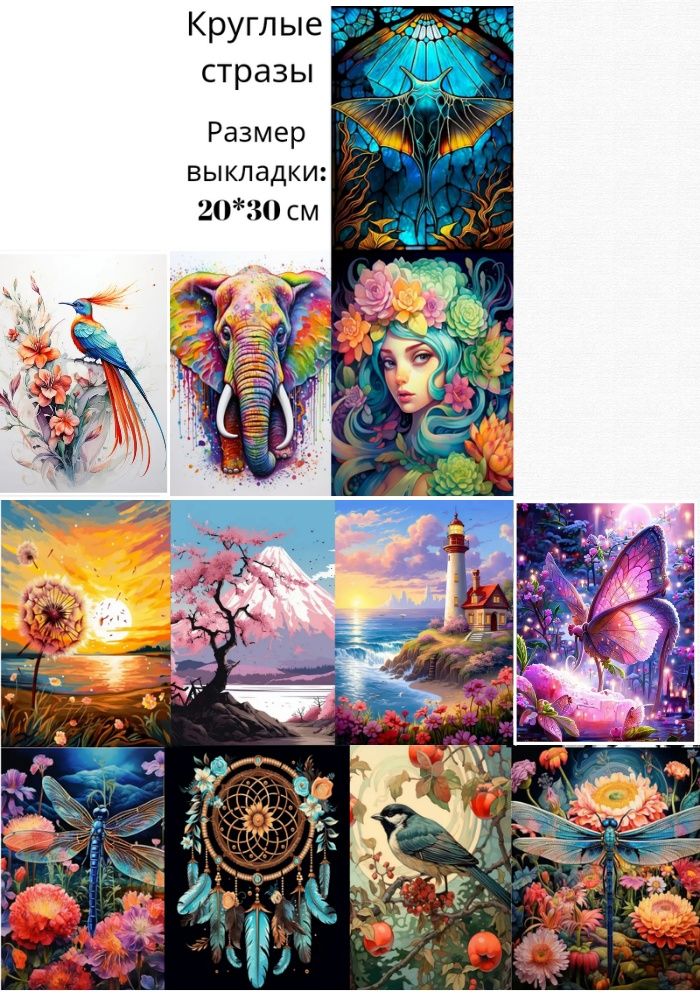Алмазная мозаика 20х30 см