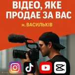СОЦМЕРЕЖІ/ Instagram/ TikTok/ SMM